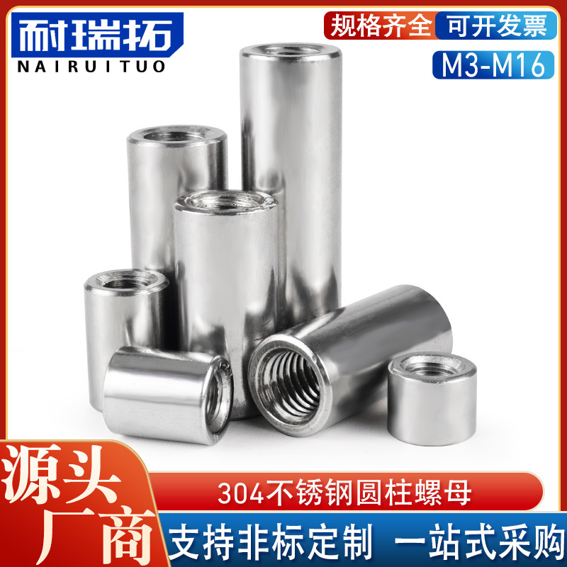 304不锈钢圆柱螺母连接焊接螺帽加长圆螺帽M3M4M5M6M8M10M12M16