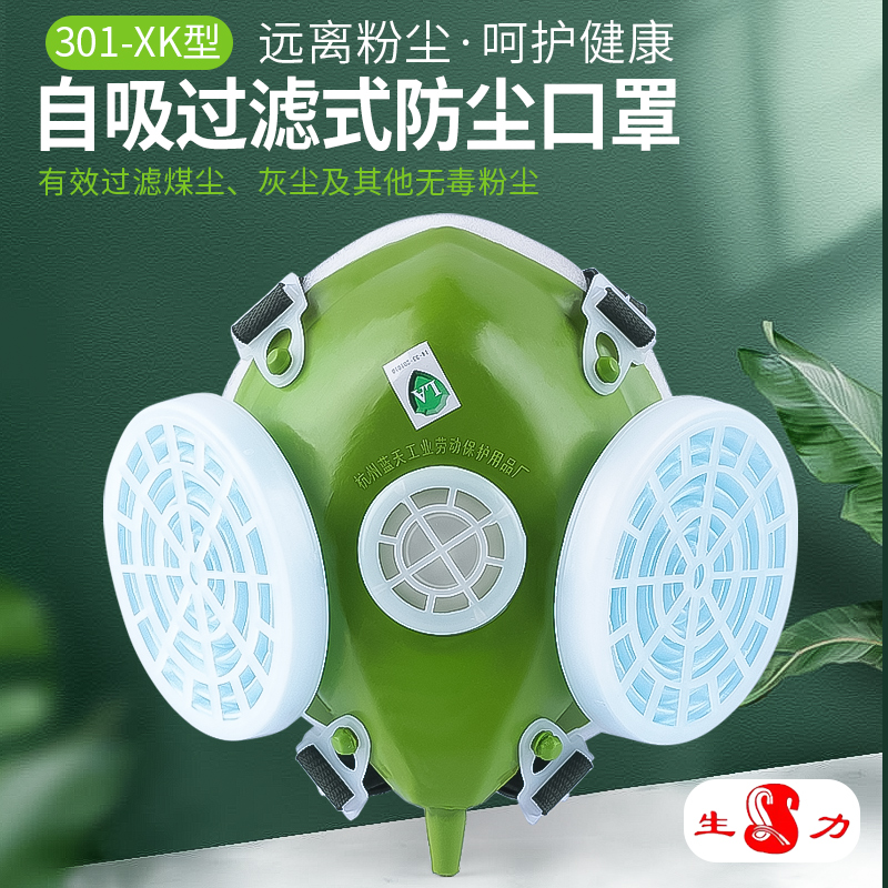 防尘口罩防粉尘颗粒物