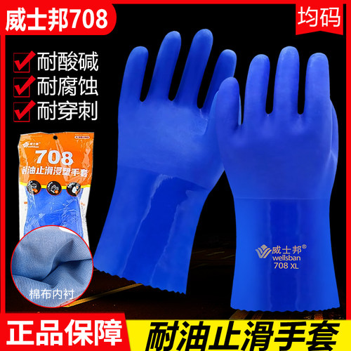 威士邦加厚橡胶耐酸碱劳保手套