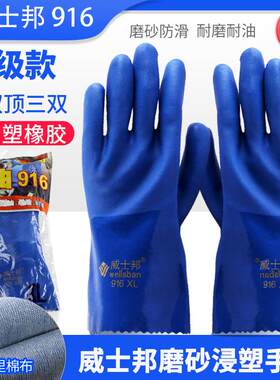 防滑耐油棉毛浸塑劳保手套