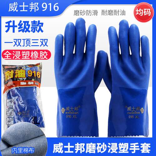 防滑耐油棉毛浸塑劳保手套