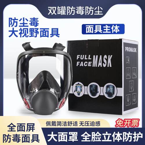 防毒口罩全面罩全脸喷漆专用