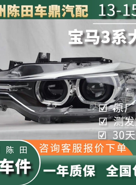 适用13-15款宝马3系F30 F35LED 左 右前车灯原厂原装拆车大灯总成