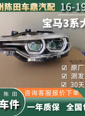 适用16-19款宝马3系F30 F35LED 左 右前车灯原厂原装拆车大灯总成