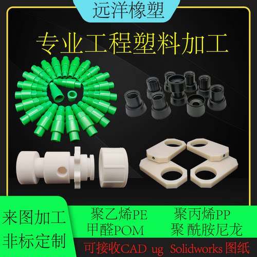 塑料制品异形非标件车床定制加工