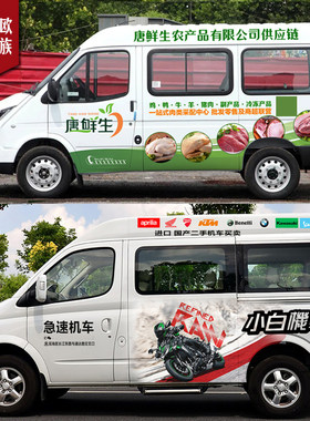 定制车身广告贴纸文字拉花车贴