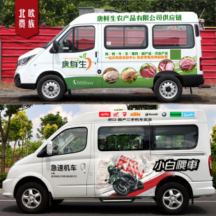 车贴定制车身广告贴车体文字拉花贴纸设计汽车箱货面包车logo定做
