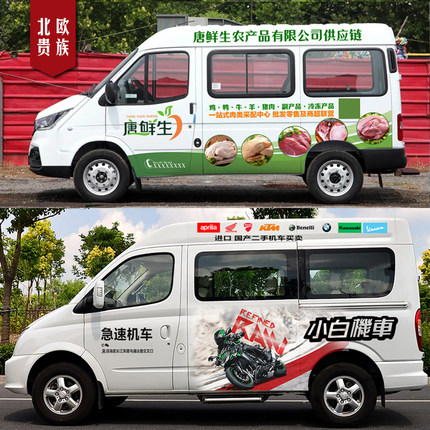 车贴定制车身广告贴车体文字拉花贴纸设计汽车箱货面包车logo定做