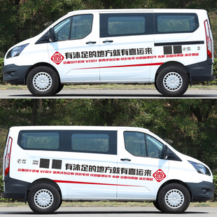 车贴定制全顺特顺大通依维柯车身广告文字图案logo拉花车友会贴纸