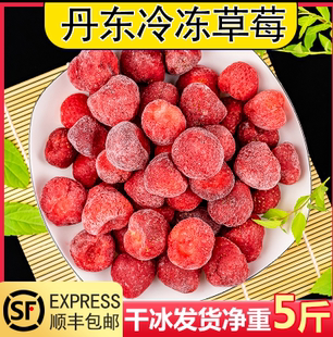 冰凍草莓丹東99草莓罐頭速凍草莓肉冰凍牛奶草莓新鮮冷凍草莓5斤