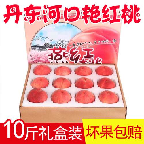 5斤包邮辽宁丹东宽甸河口艳红桃子新鲜水蜜桃宽甸桃子