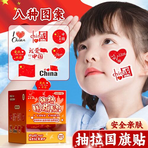 国庆儿童五角星爱心贴纸100张