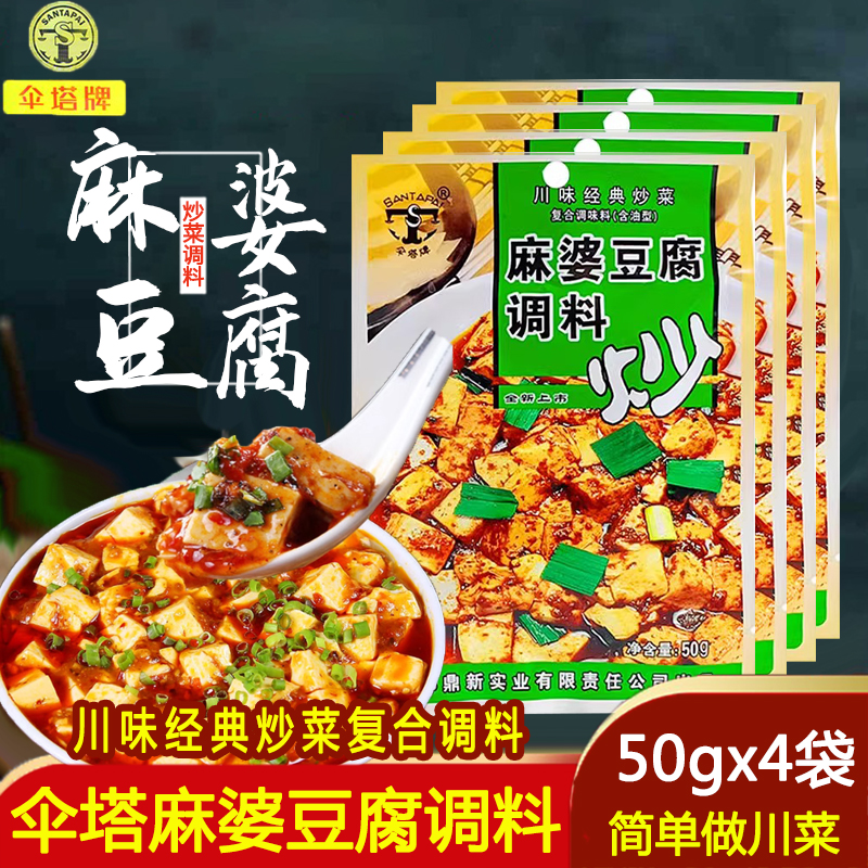 伞塔麻婆豆腐调料袋装四川炒菜