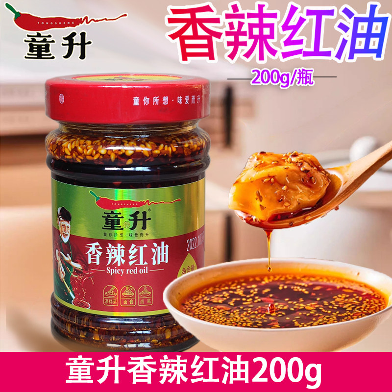 童升香辣红油200g凉拌菜面食拌鸡四川自制油泼辣子凉面凉皮家用