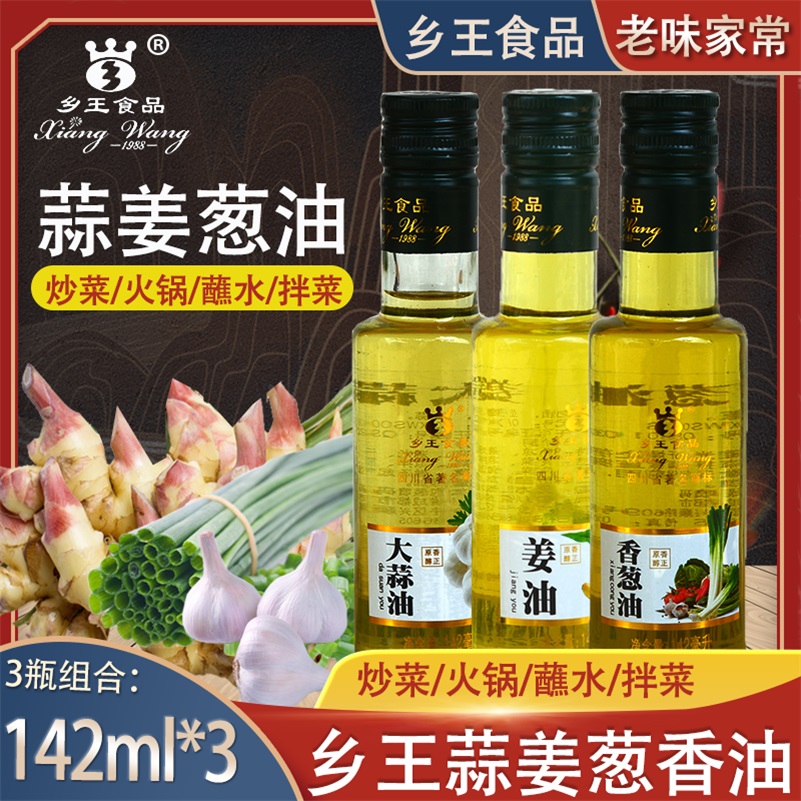 乡王四川家用香油香葱油花椒油