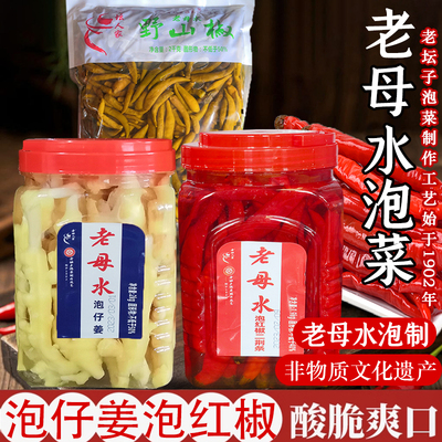 老母水泡仔姜泡红椒四川泡菜腌制