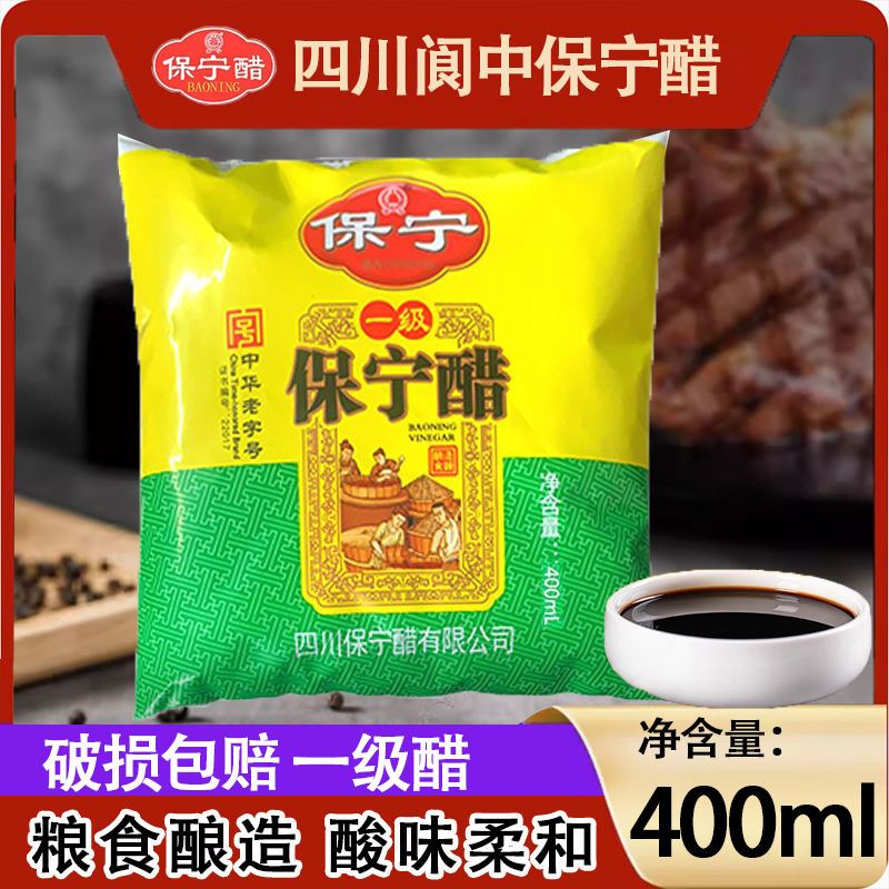 四川保宁一级保宁醋袋装食醋