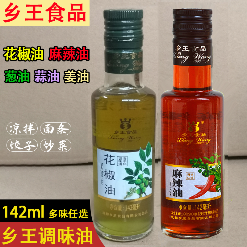 乡王香辛调味油麻辣花椒油