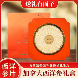 西洋参礼盒装官方旗舰店正品送老师礼品送礼长辈补品营养品送父母