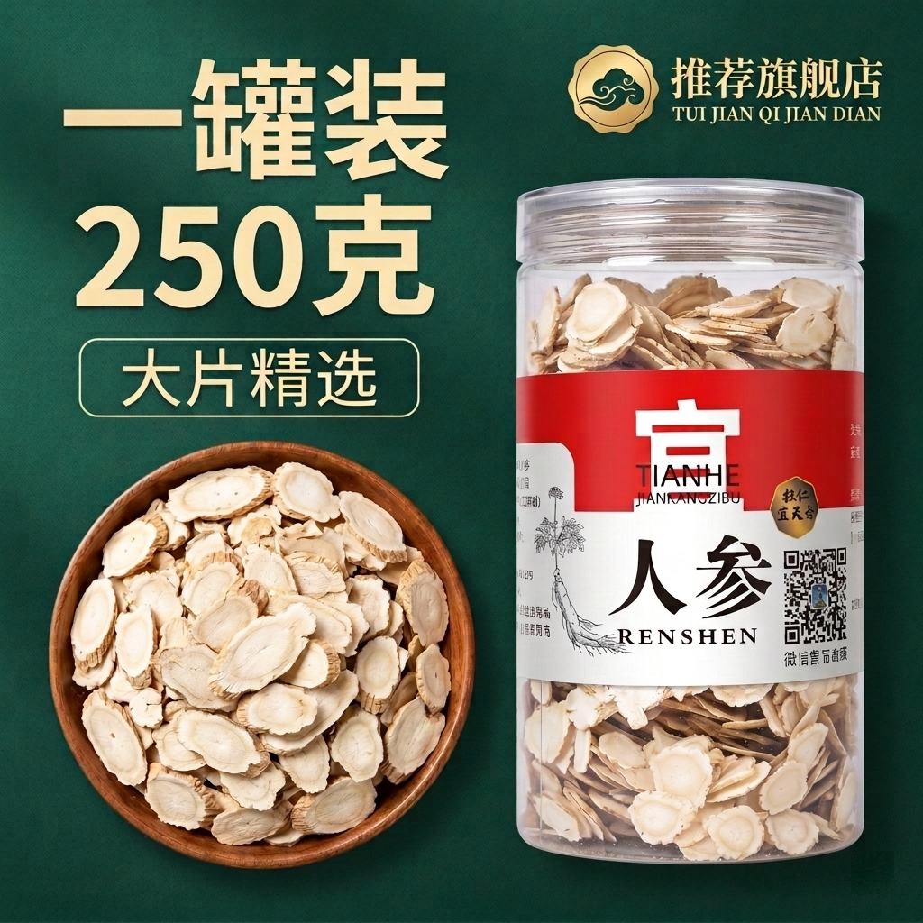 长白山人参片 整枝白参切片生晒参片6年根 泡水煲汤东北特产