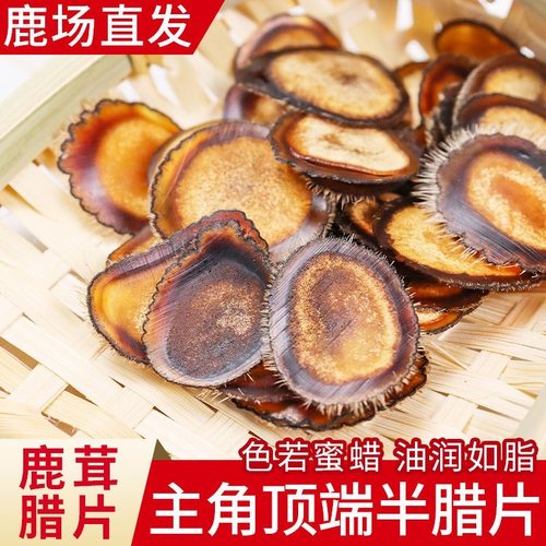 梅花鹿茸半腊片10克装