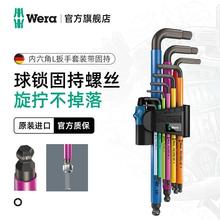 德国维拉Wera内六角扳手套装 950进口六边形螺丝刀6棱梅花扳手工具