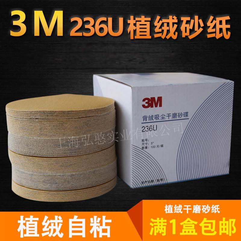 3m5寸6孔干磨砂纸6寸进口植绒砂纸片自粘圆形气磨机漆面抛光打磨