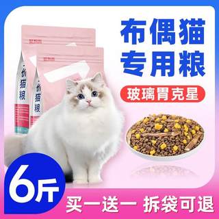 布偶猫专用猫粮成猫营养增肥发腮防掉毛全价肠胃益生菌幼猫玻璃胃