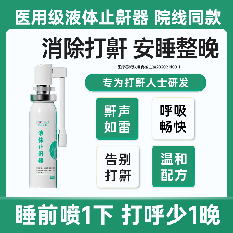 医用防止睡觉打呼噜止鼾消除鼾声男女治疗器神止鼾 医疗器械 便厕用具（器械） 原图主图