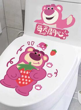 可爱防水草莓熊卫生间马桶盖贴纸卫生间坐便器创意卡通装饰贴画