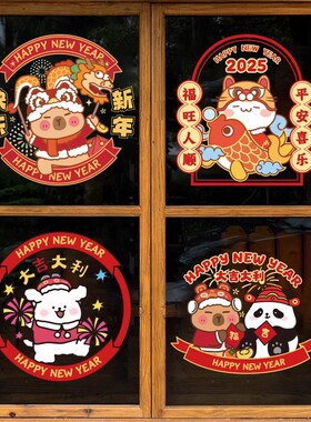 新年布置装饰橱窗玻璃2025蛇年新年贴纸场景布置剪纸元旦窗花贴纸