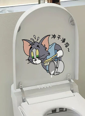 坐便器马桶贴画卡通猫和老鼠卫生间厕所装饰贴膜可爱浴室防水贴纸