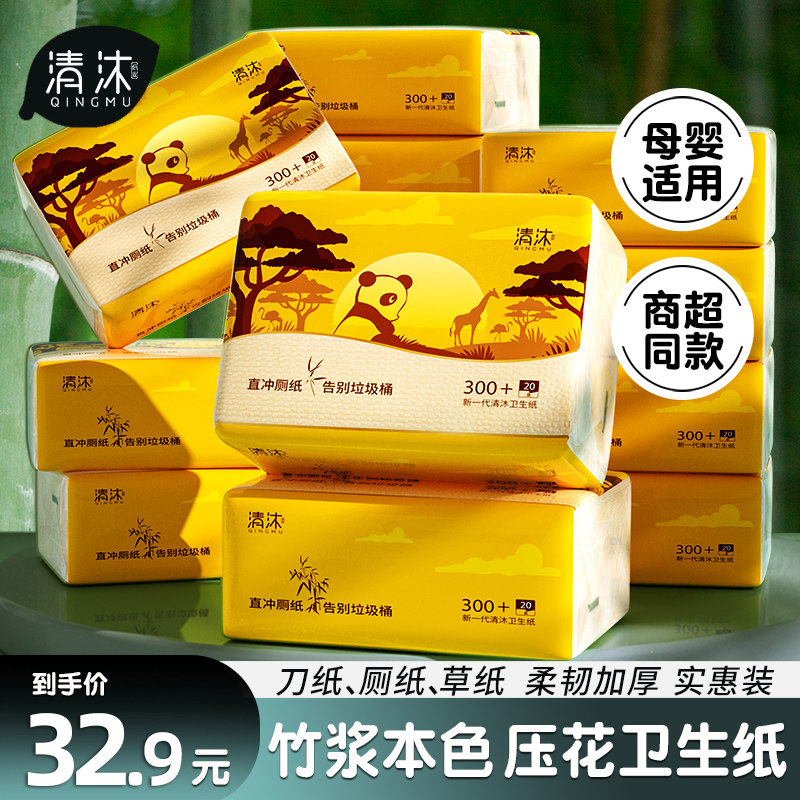 清沐卫生纸家用压花平板纸厕纸实惠装本色草纸老式刀切纸可溶手纸