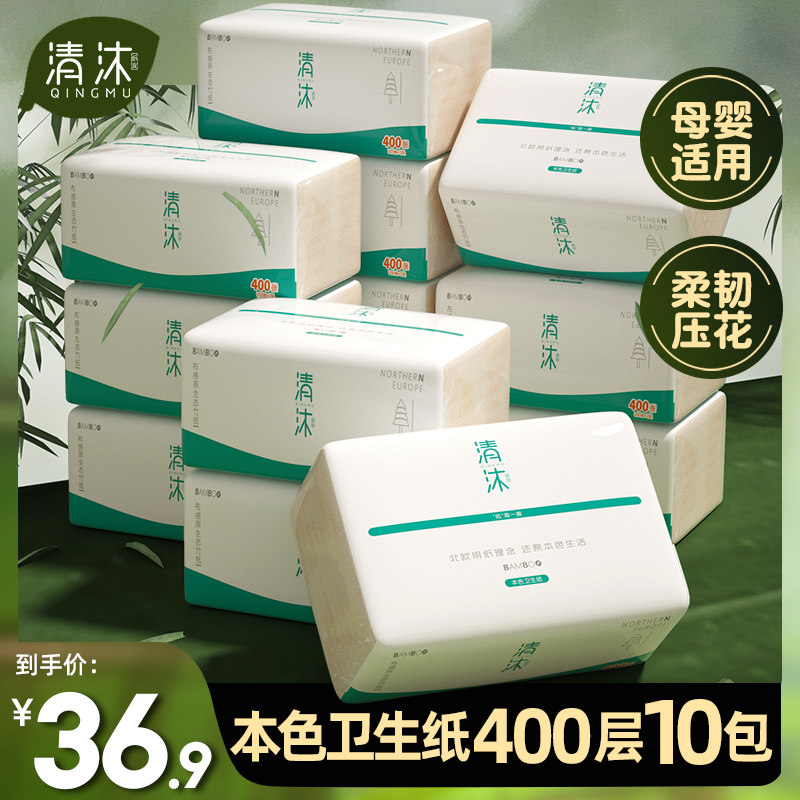 清沐卫生纸大包本色厕纸柔韧压花平板家用家庭实惠装整箱厕所草纸