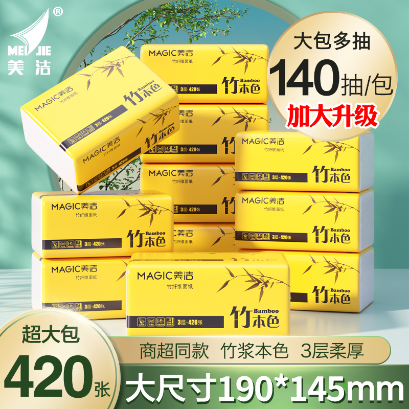 美洁大包抽纸家用实惠装面巾纸