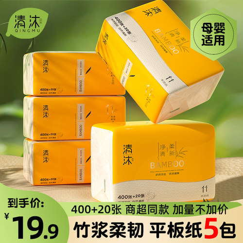 清沐压花本色平板纸家用实惠装