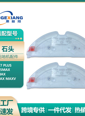 适用石头扫地机器人T7 T7PRO配件S5MaX S6MaX S7拖布支架抹布挂架