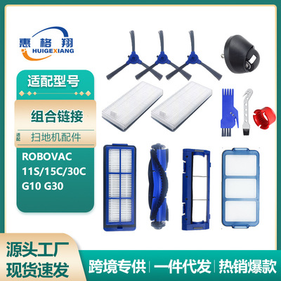 适用Eufy扫地机器人配件RoboVac 11S/max 30C 15C主刷过滤网边刷