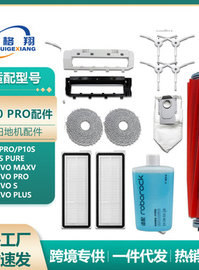 适用石头P10 PRO扫地机器人配件QRevo MaxV/Pro主边刷滤网集尘袋