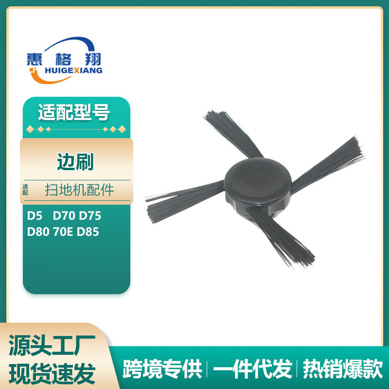 适用于Neato俐拓扫地机器人配件D5 D70E D70 D75 D80 D85边刷