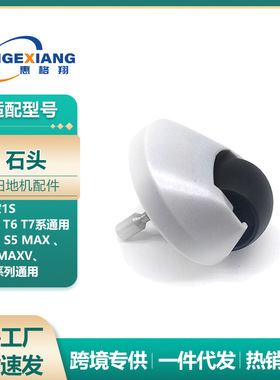 适用米家扫地机器人配件石头S50 T6 T7 S5 S6扫地机万向轮轮子