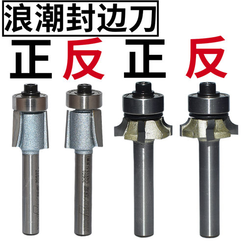 正反钻圆角刀1/4*1/4正反方向组合修边机斜角封边刀R1两刃4刃