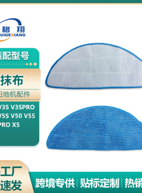 适配ilife扫地机抹布V5 V5S X3 V3+ V3S V5pro X5 V50 V55拖布