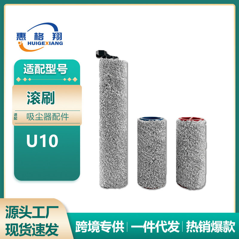 适配小米石头U10洗地机滚刷洗拖一体吸尘器前后主刷套装配件,生活电器,其他生活家电配件,淘宝优惠券,粉丝福利购,淘宝优惠卷