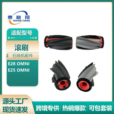 适配安克Eufy扫地机器人配件E28 Omni/E25 Omni主刷双滚刷耗材