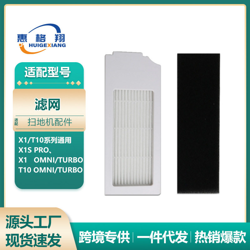 适用于科沃斯T10过滤网T10 TURBO/X1S pro扫地机器人海帕滤芯,生活电器,其他生活家电配件,淘宝优惠券,粉丝福利购,淘宝优惠卷