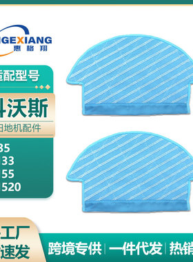 适用科沃斯扫地机器人配件DJ35抹布DN33 DN55 DN520拖布清洁布