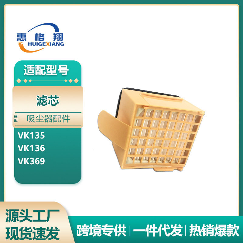 适用Vorwerk福维克过滤网吸尘器配件VK135/VK136/VK369过滤器滤芯,生活电器,其他生活家电配件,淘宝优惠券,粉丝福利购,淘宝优惠卷