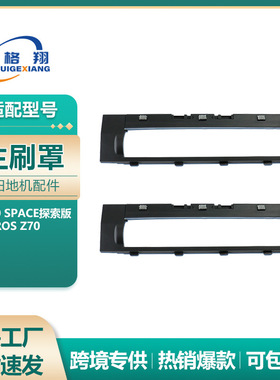 适配Roborock石头G30 Space扫地机器人主刷罩Saros Z70滚刷挡板