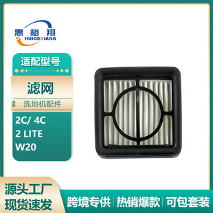 适配小米米家洗地机4C配件2C/2Lite/W20洗地机过滤网滤芯过滤器